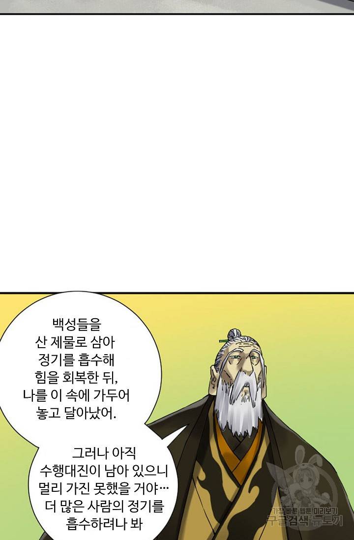 전무: 최강 무도 계승패 124화 24