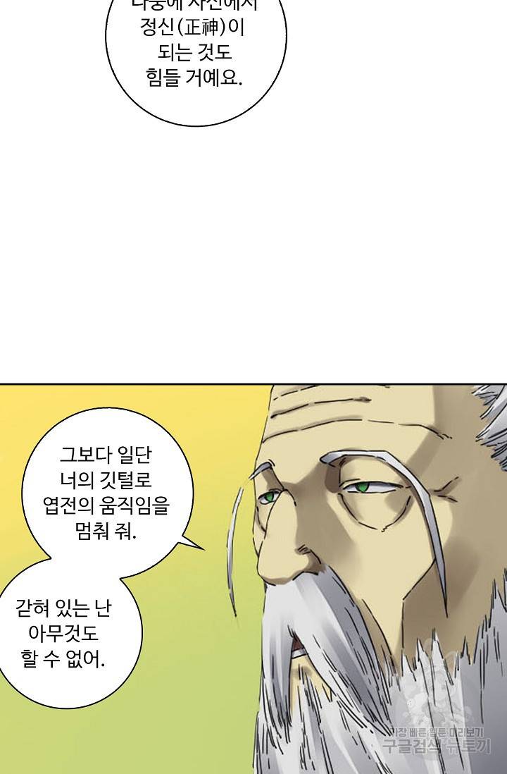 전무: 최강 무도 계승패 124화 26