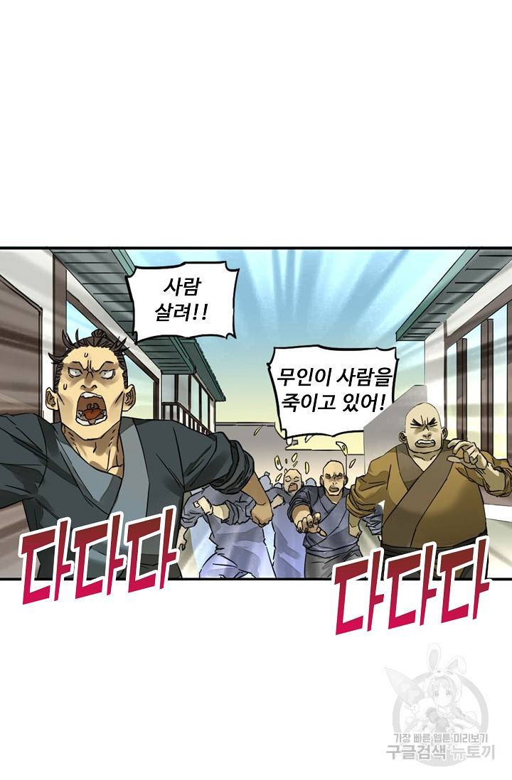 전무: 최강 무도 계승패 124화 35