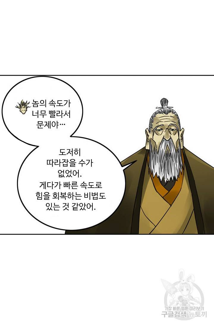 전무: 최강 무도 계승패 124화 39