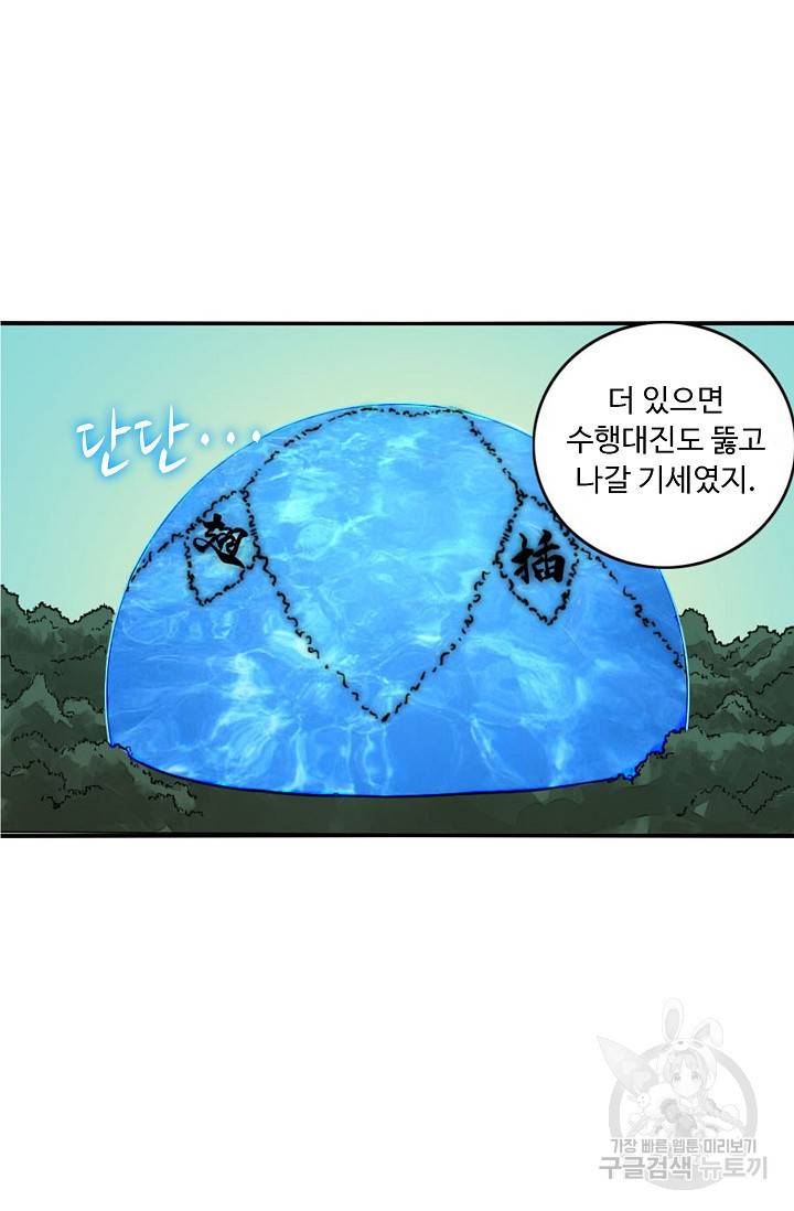 전무: 최강 무도 계승패 124화 40
