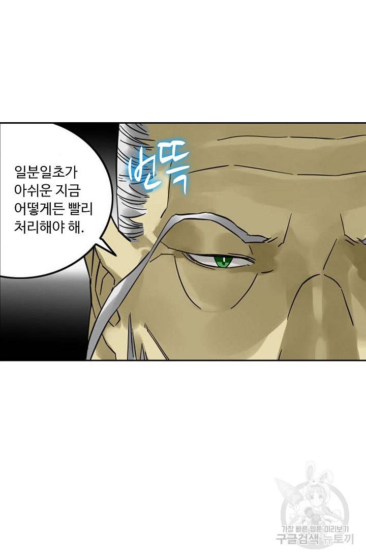 전무: 최강 무도 계승패 124화 41