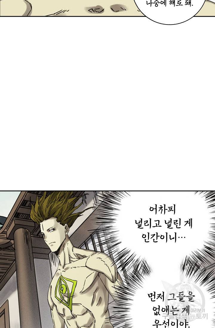 전무: 최강 무도 계승패 124화 44