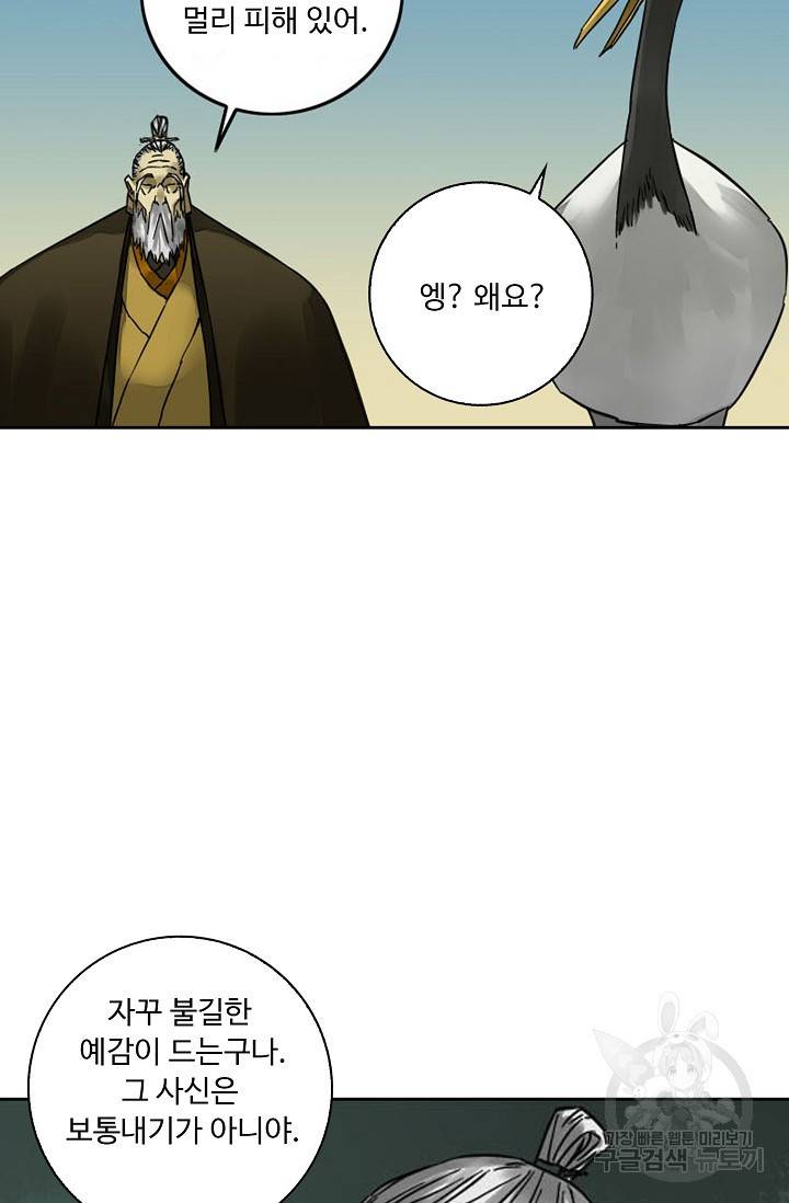 전무: 최강 무도 계승패 124화 51