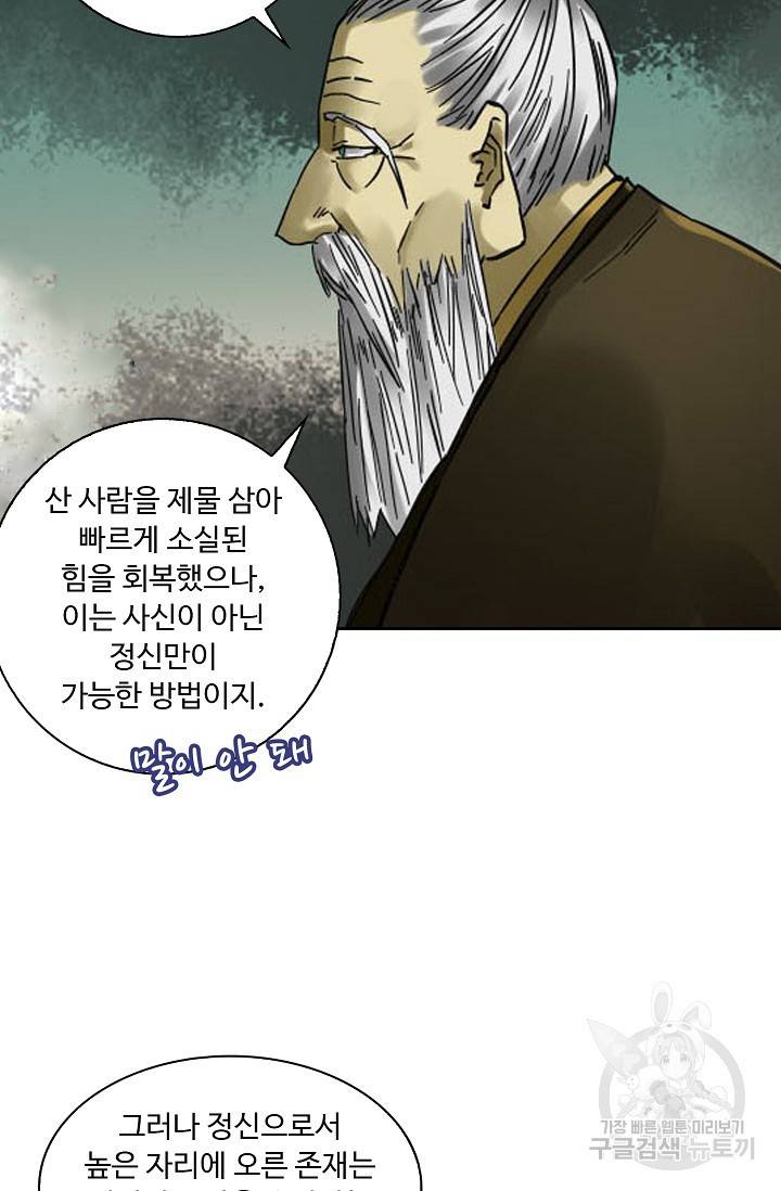 전무: 최강 무도 계승패 124화 52
