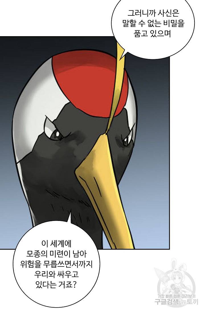 전무: 최강 무도 계승패 124화 54