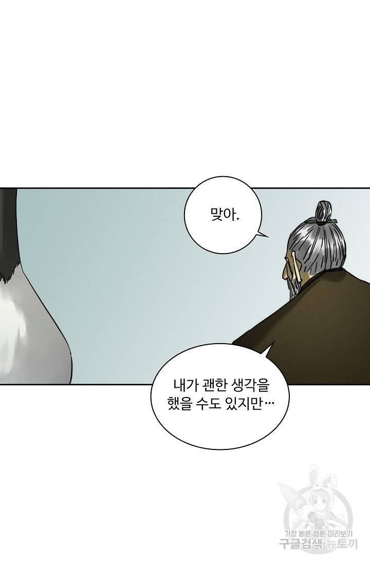 전무: 최강 무도 계승패 124화 55
