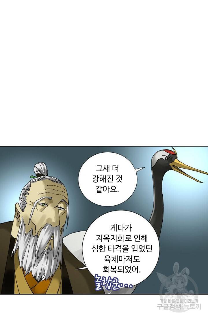 전무: 최강 무도 계승패 124화 58