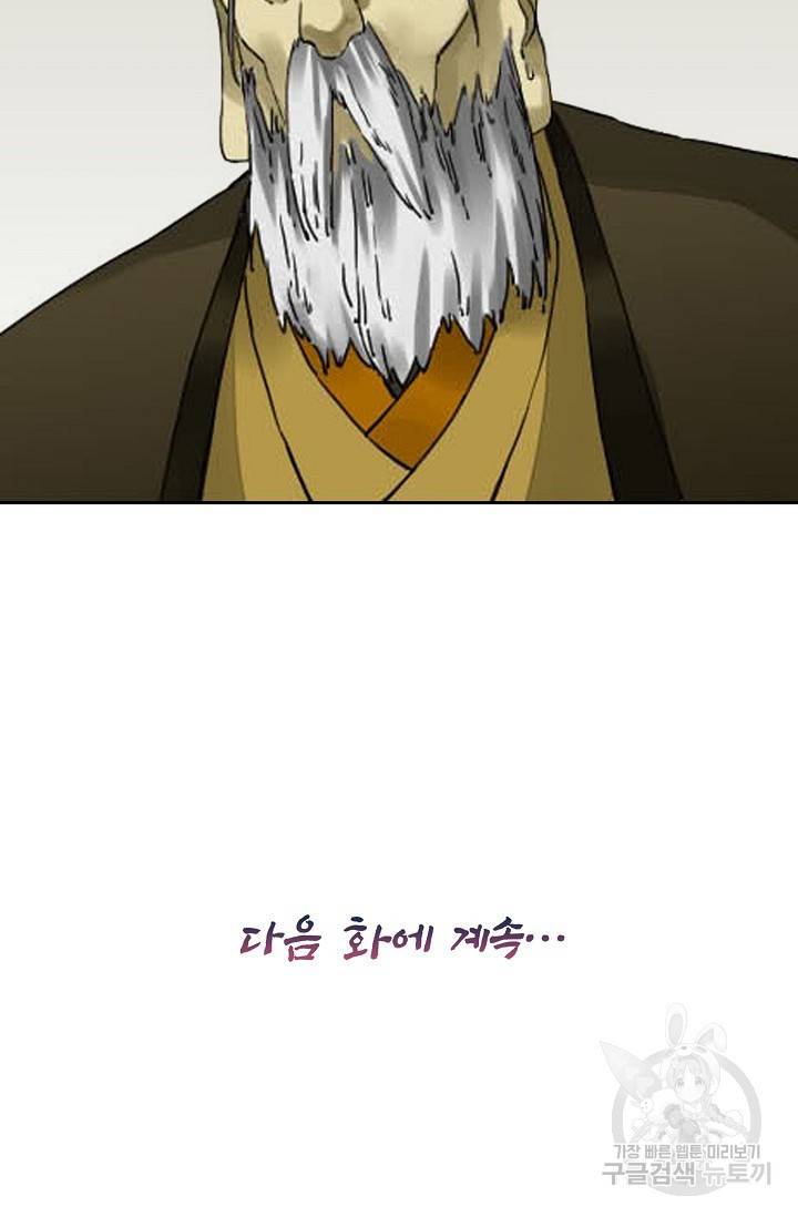 전무: 최강 무도 계승패 124화 61