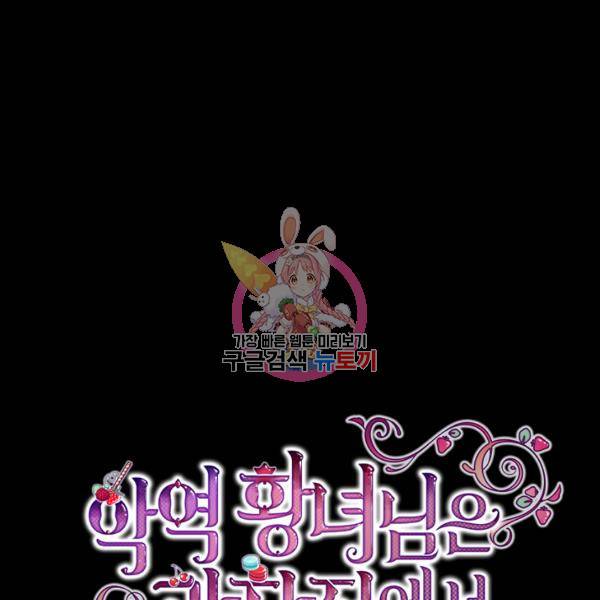 악역 황녀님은 과자집에서 살고 싶어 7화 1