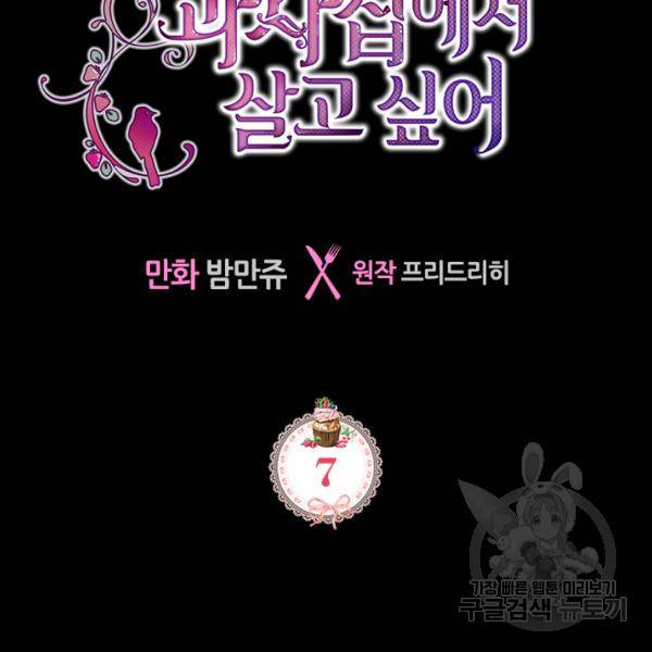 악역 황녀님은 과자집에서 살고 싶어 7화 2