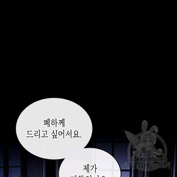 악역 황녀님은 과자집에서 살고 싶어 7화 3