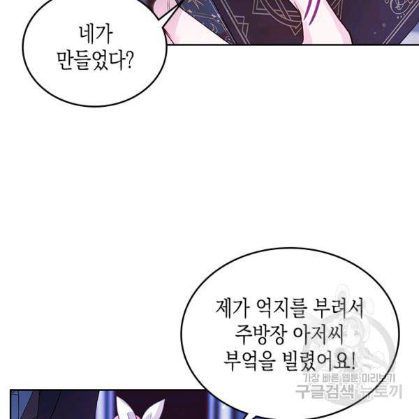 악역 황녀님은 과자집에서 살고 싶어 7화 6