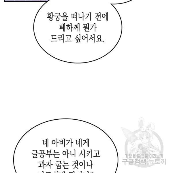 악역 황녀님은 과자집에서 살고 싶어 7화 8