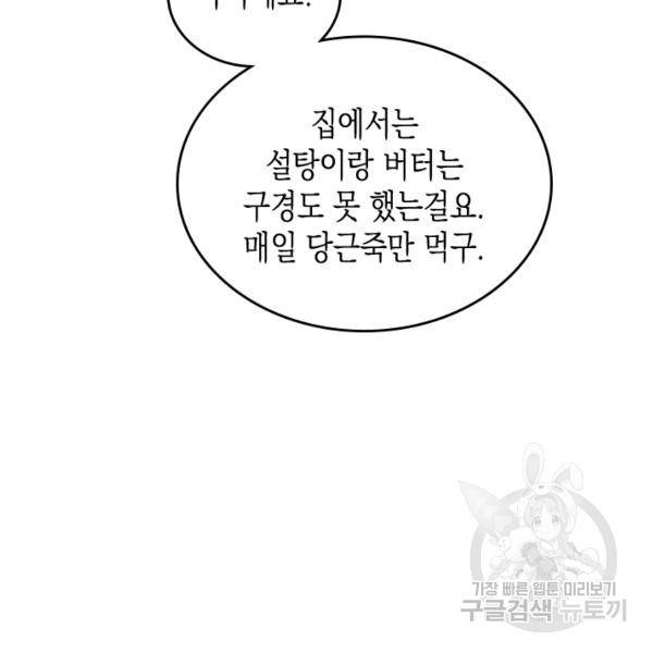 악역 황녀님은 과자집에서 살고 싶어 7화 10