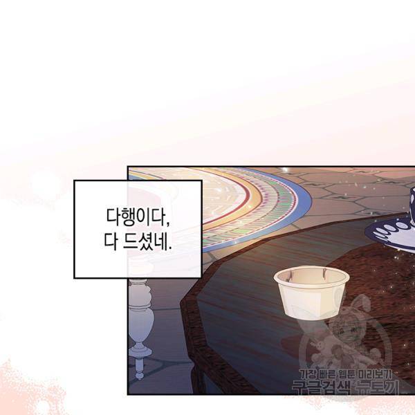 악역 황녀님은 과자집에서 살고 싶어 7화 12