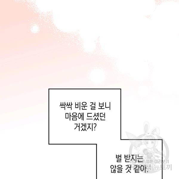 악역 황녀님은 과자집에서 살고 싶어 7화 13