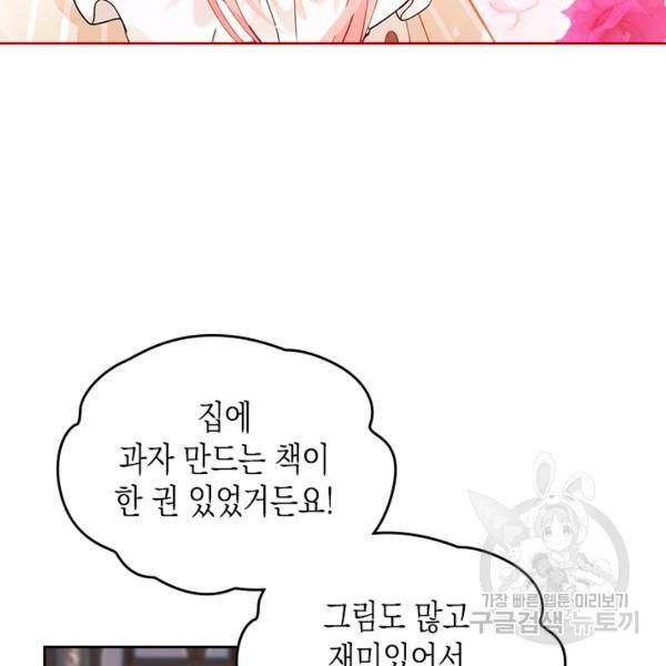 악역 황녀님은 과자집에서 살고 싶어 7화 15