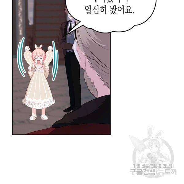 악역 황녀님은 과자집에서 살고 싶어 7화 16