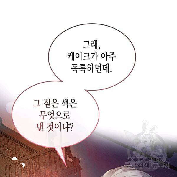 악역 황녀님은 과자집에서 살고 싶어 7화 19