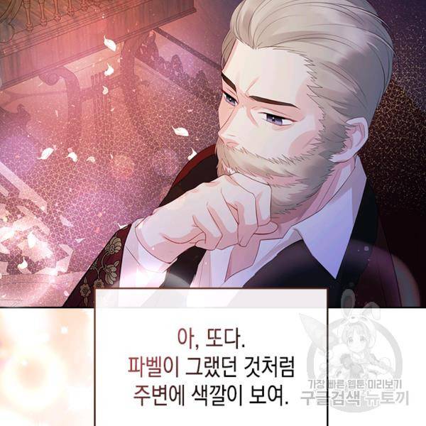 악역 황녀님은 과자집에서 살고 싶어 7화 20