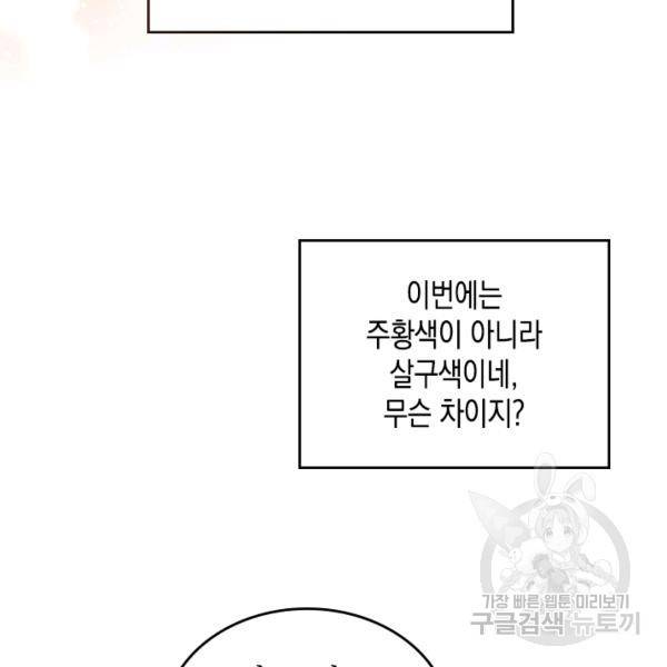 악역 황녀님은 과자집에서 살고 싶어 7화 21