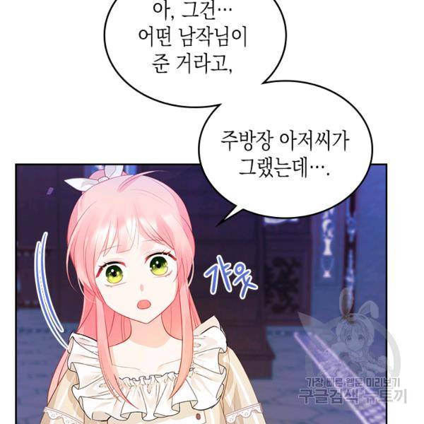 악역 황녀님은 과자집에서 살고 싶어 7화 22