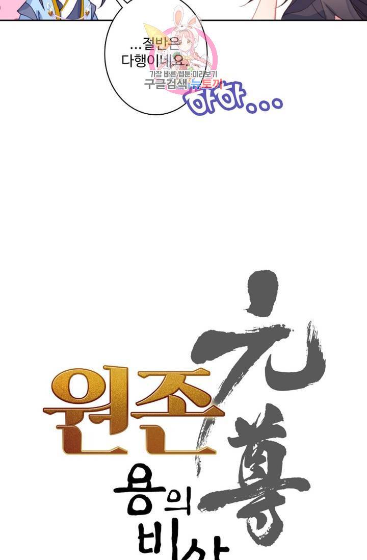 원존: 용의 비상 210화 4