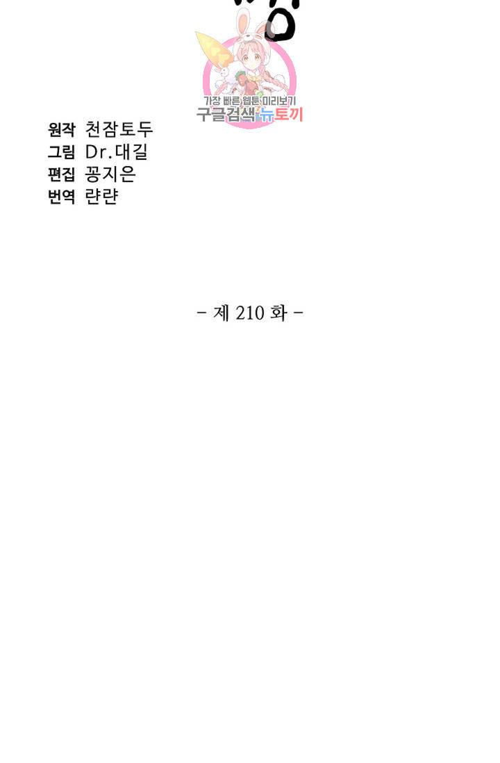 원존: 용의 비상 210화 5