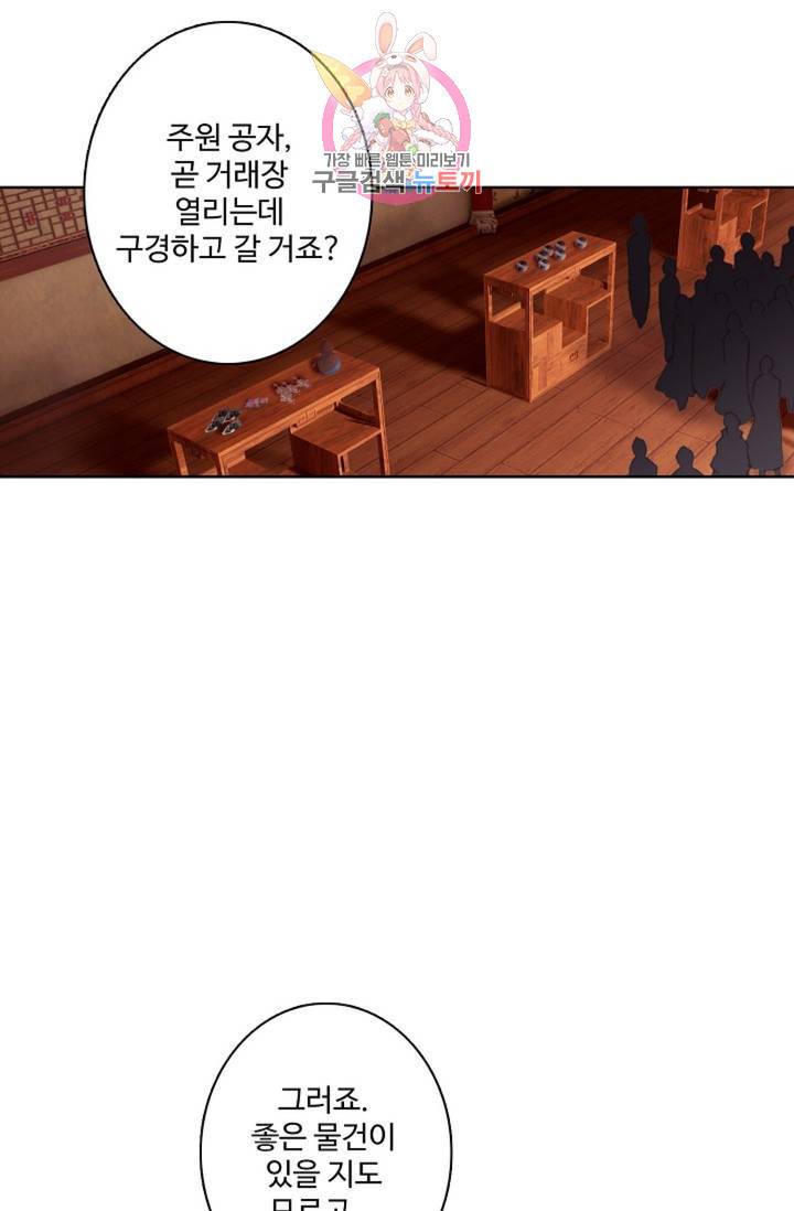 원존: 용의 비상 210화 6