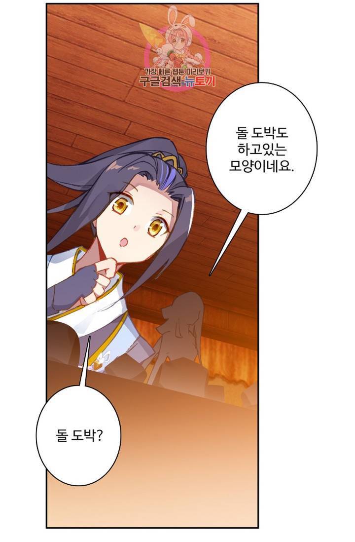 원존: 용의 비상 210화 8