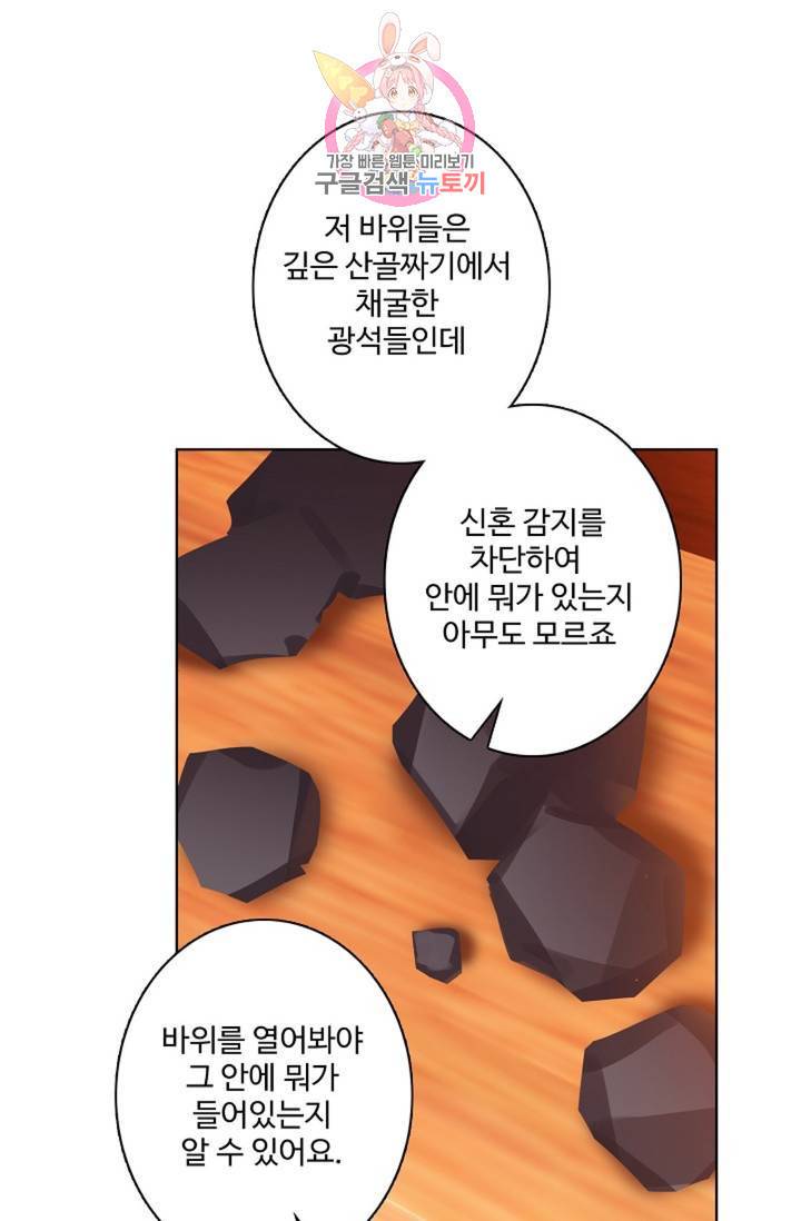 원존: 용의 비상 210화 9