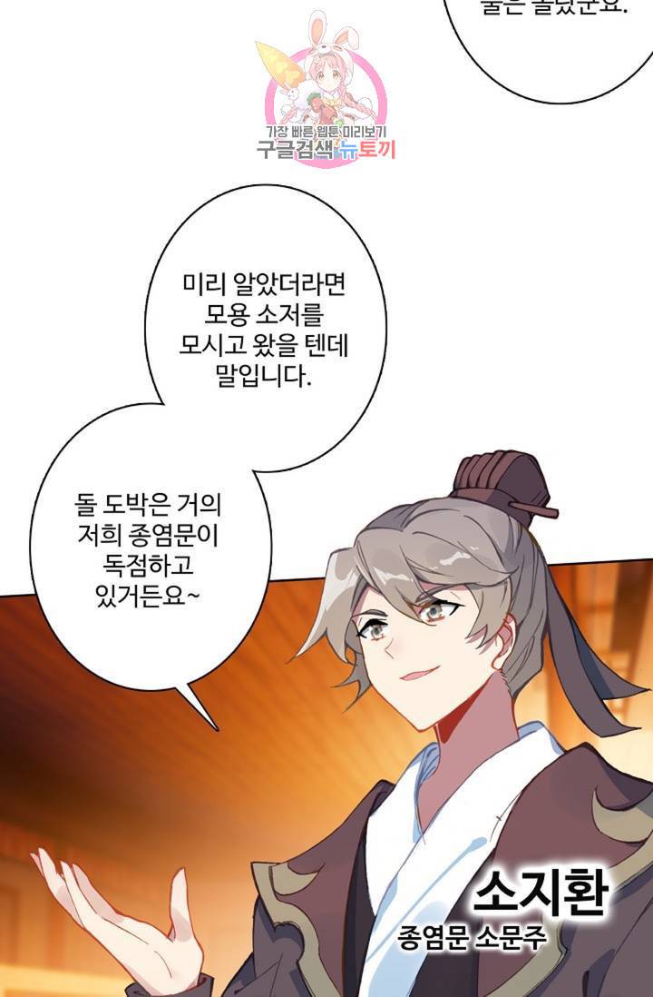 원존: 용의 비상 210화 11