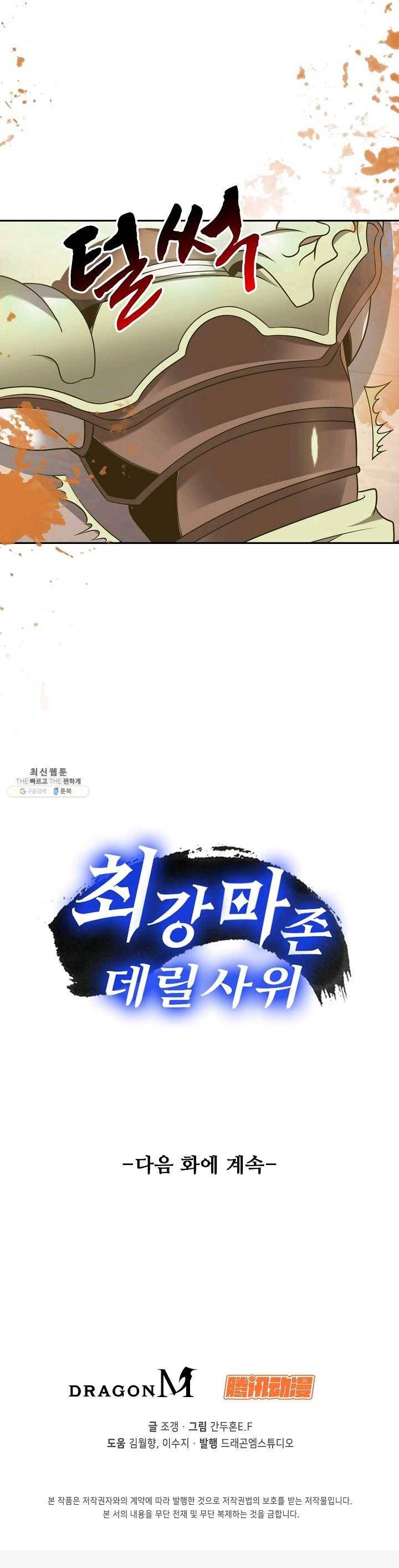 최강마존 데릴사위 59화 1