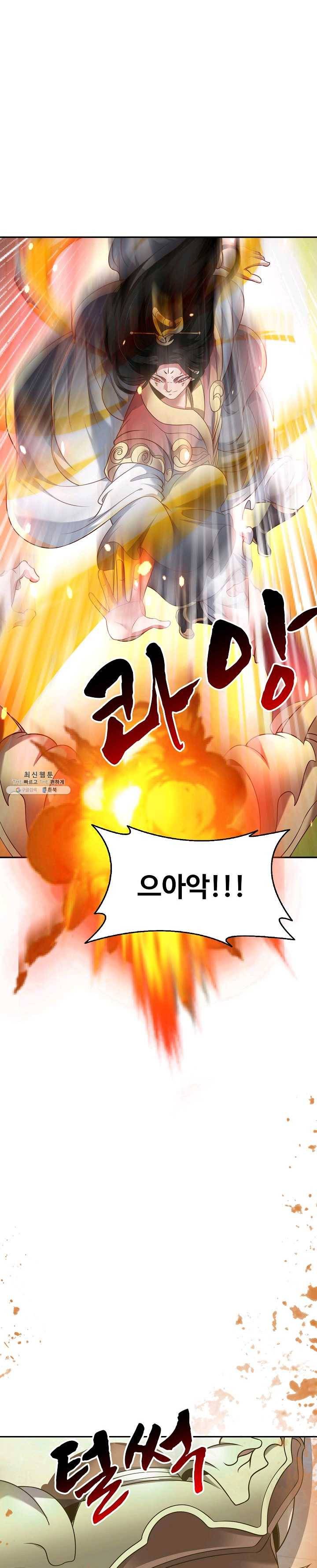 최강마존 데릴사위 59화 2