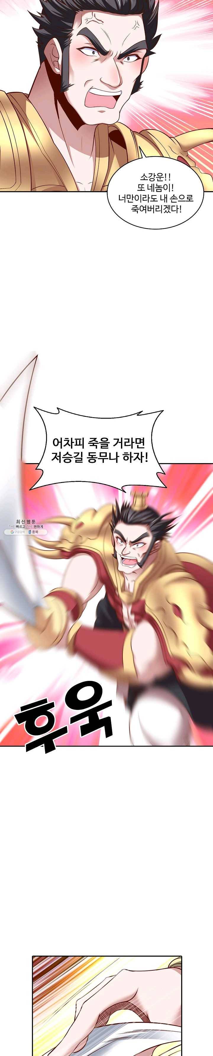 최강마존 데릴사위 59화 4
