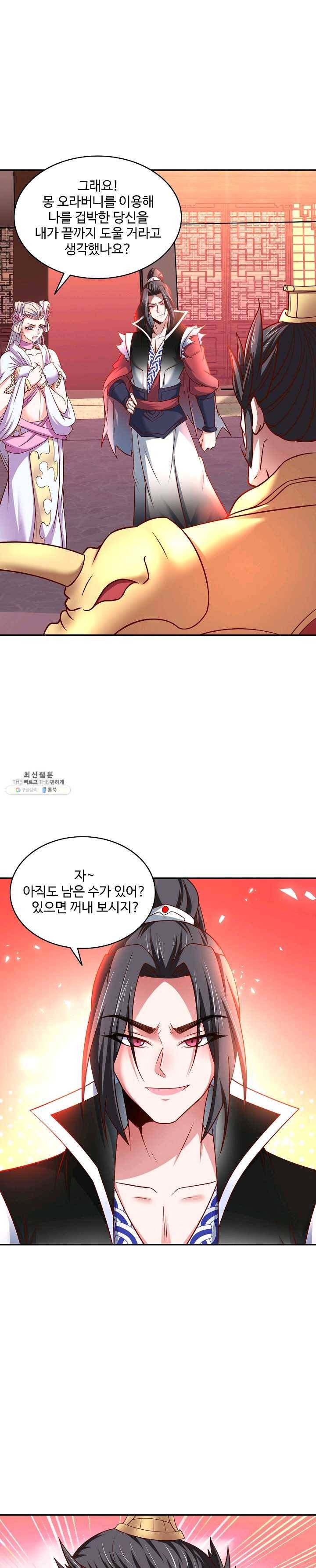최강마존 데릴사위 59화 5
