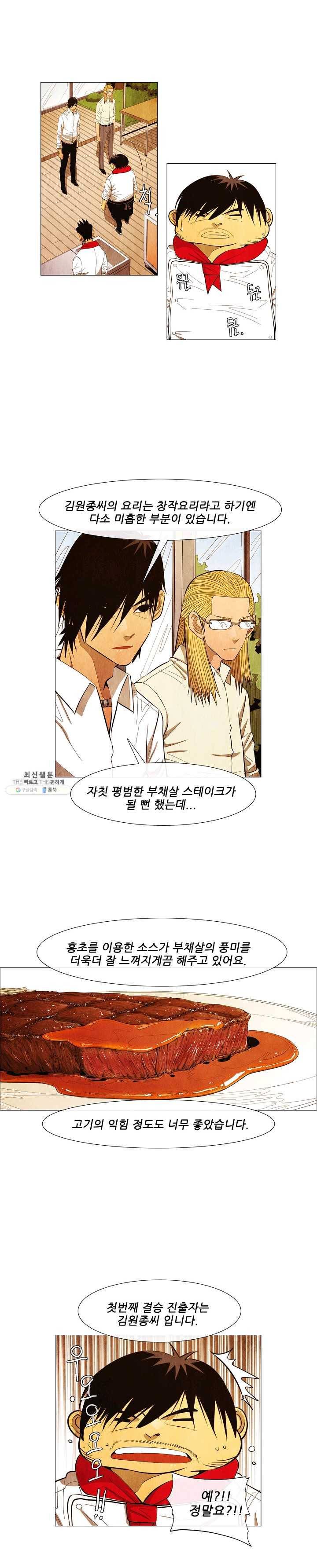 미슐랭스타 시즌3 16화 3