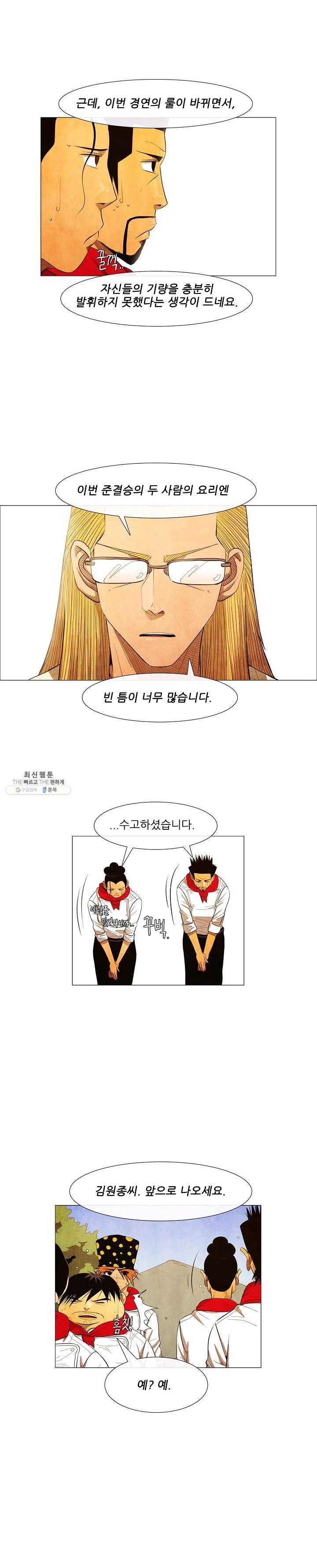 미슐랭스타 시즌3 16화 4