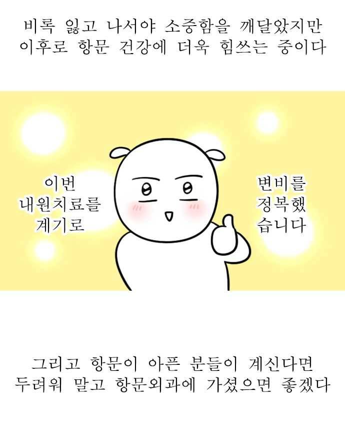 독립일기 95화 항문외과 다녀왔습니다 2