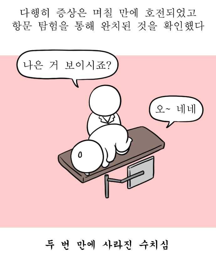 독립일기 95화 항문외과 다녀왔습니다 3