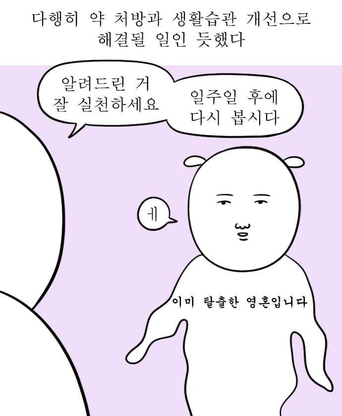 독립일기 95화 항문외과 다녀왔습니다 9