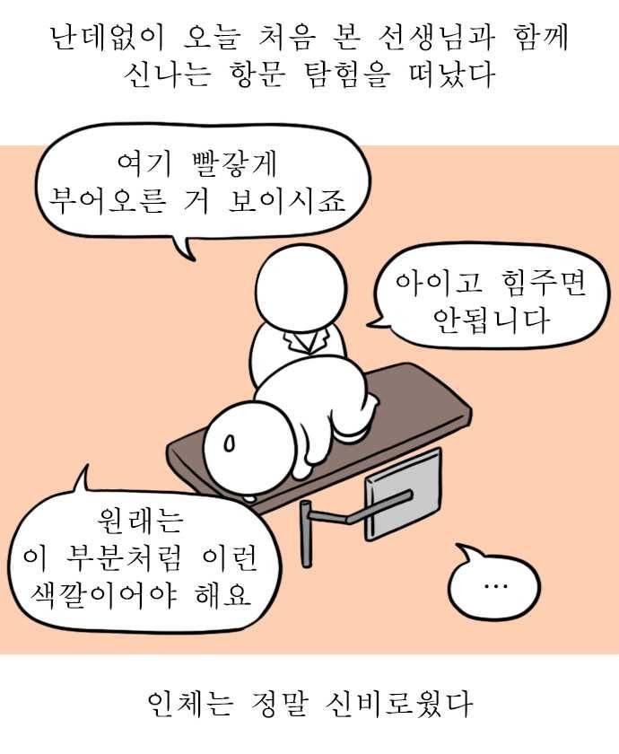 독립일기 95화 항문외과 다녀왔습니다 10