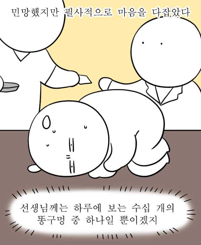 독립일기 95화 항문외과 다녀왔습니다 13