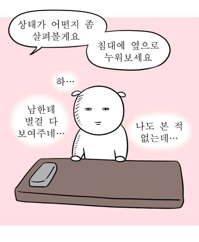 독립일기 95화 항문외과 다녀왔습니다 14