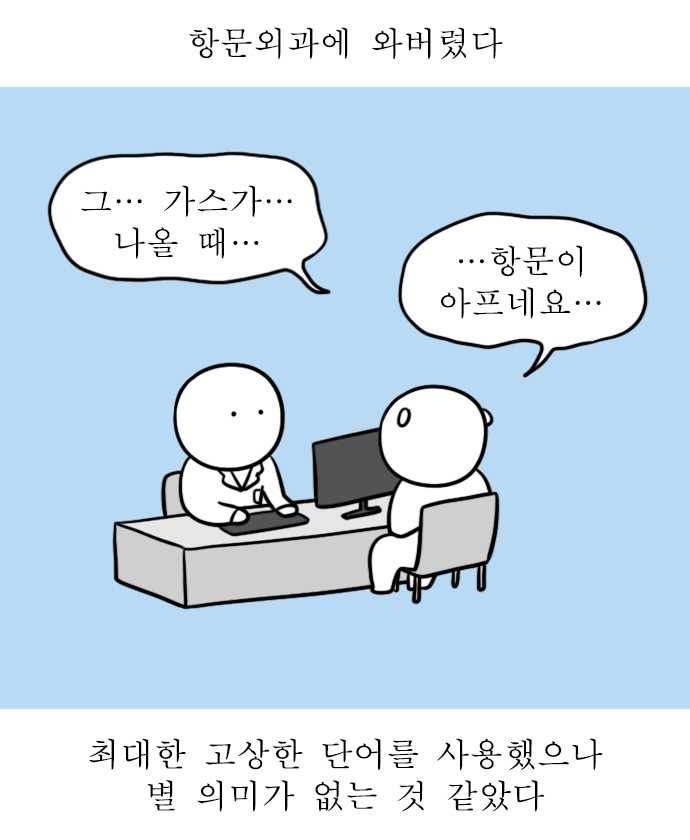 독립일기 95화 항문외과 다녀왔습니다 15