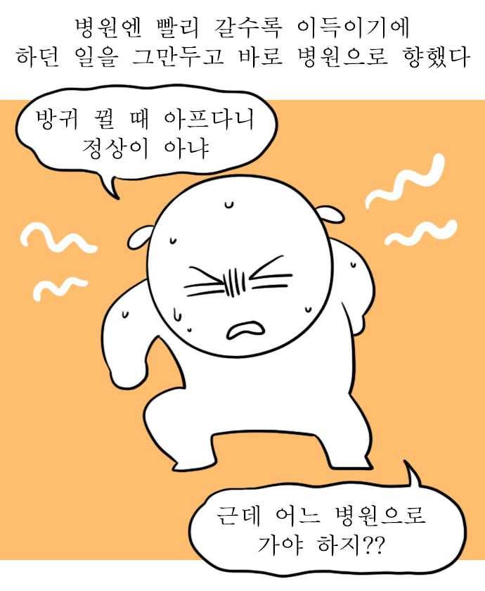 독립일기 95화 항문외과 다녀왔습니다 16