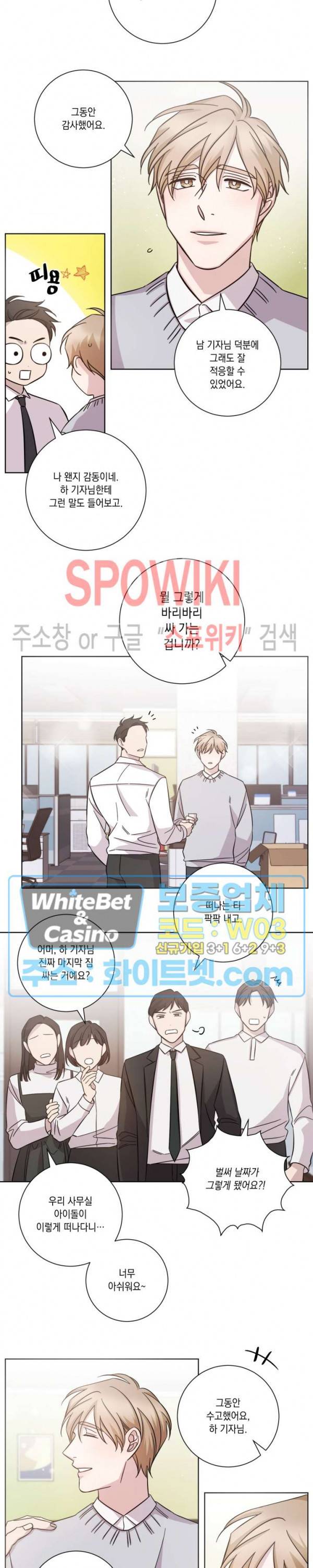 헤어짐의 방법 42화 2