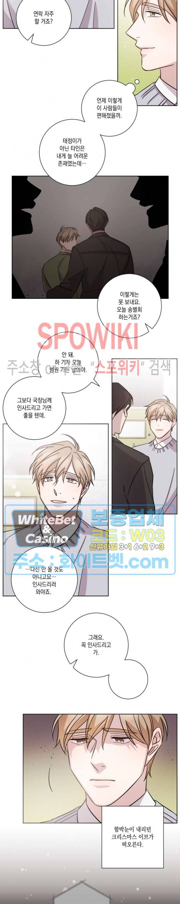 헤어짐의 방법 42화 3