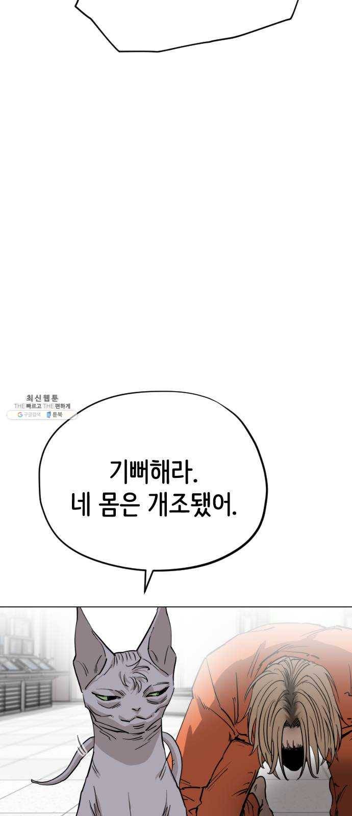 집사레인저 63화 어쩔 수 없는 냥인 3